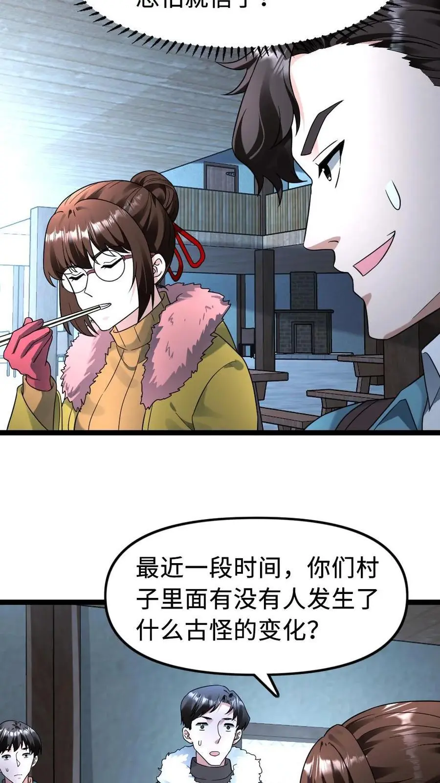 第181话 套取情报 第12页