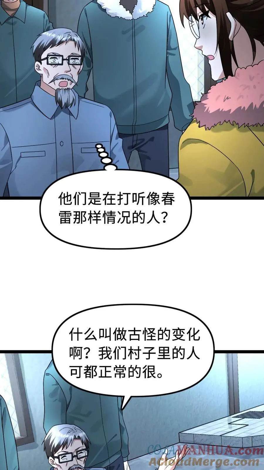 第181话 套取情报 第13页