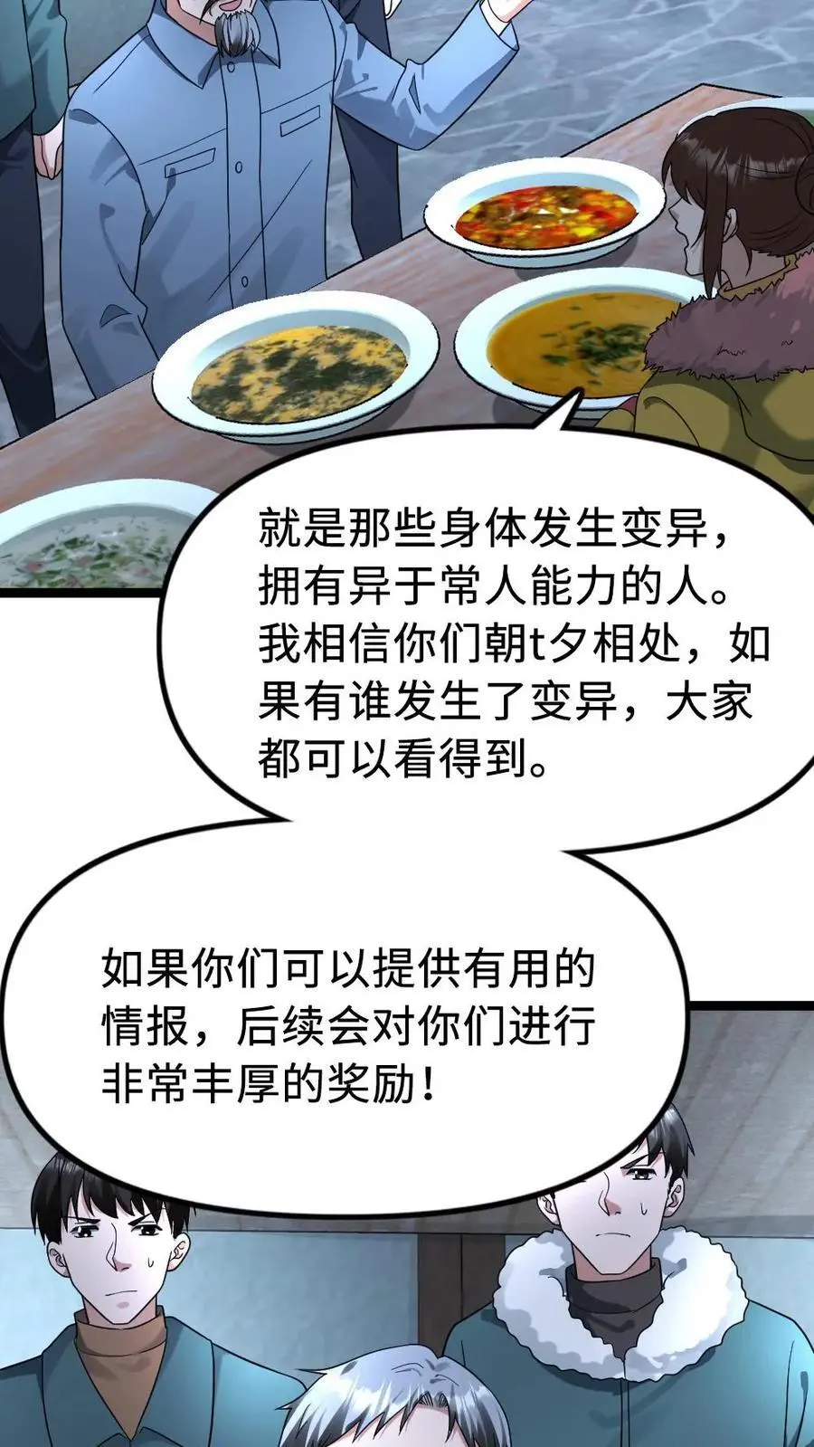 第181话 套取情报 第14页