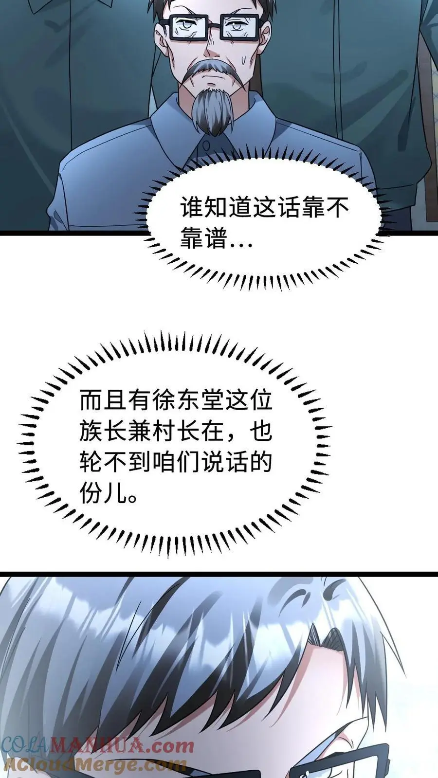 第181话 套取情报 第15页