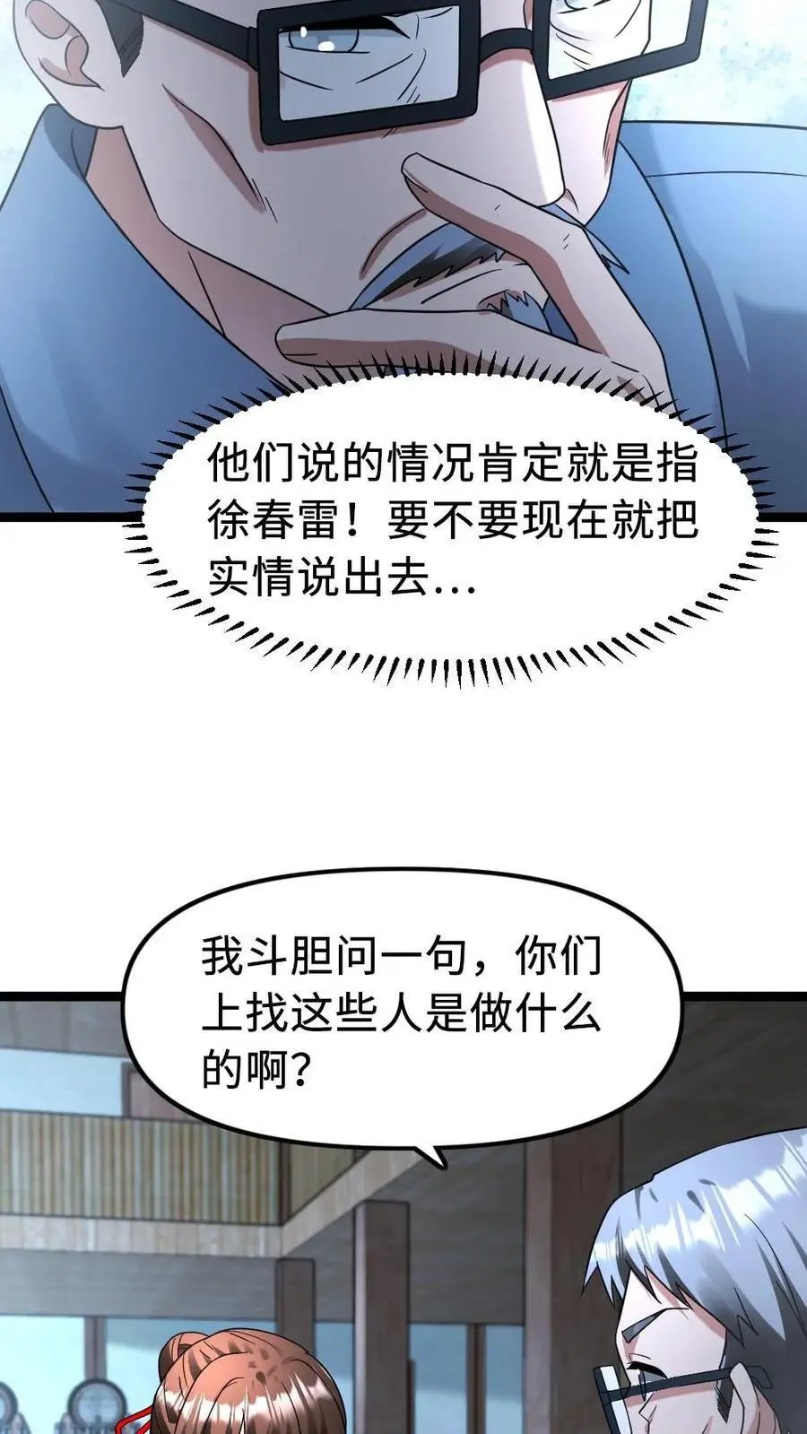 第181话 套取情报 第16页