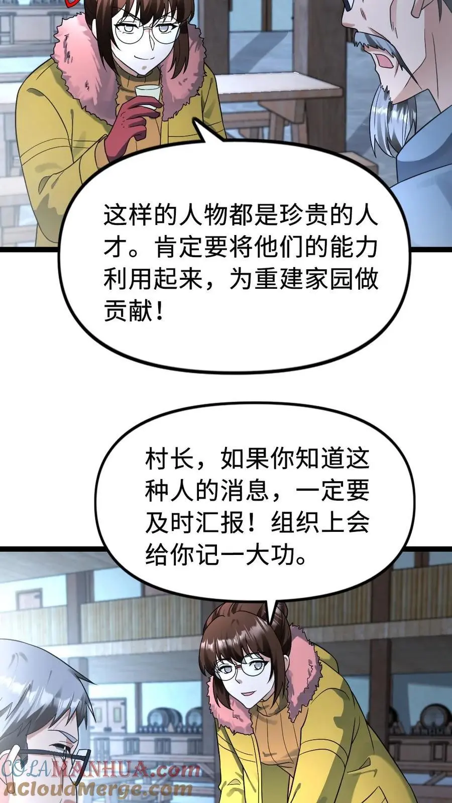 第181话 套取情报 第17页