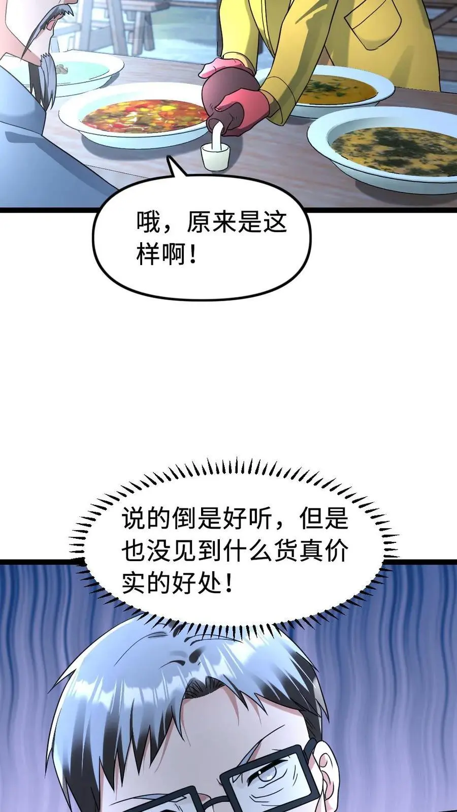 第181话 套取情报 第18页