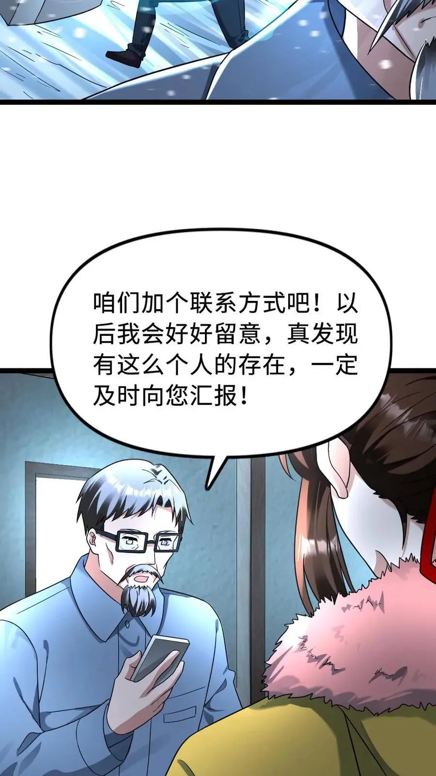 第181话 套取情报 第20页