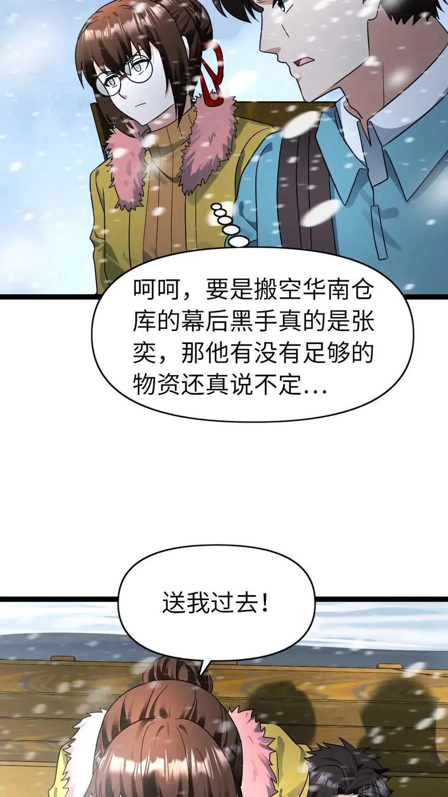 第183话 下马威 第6页