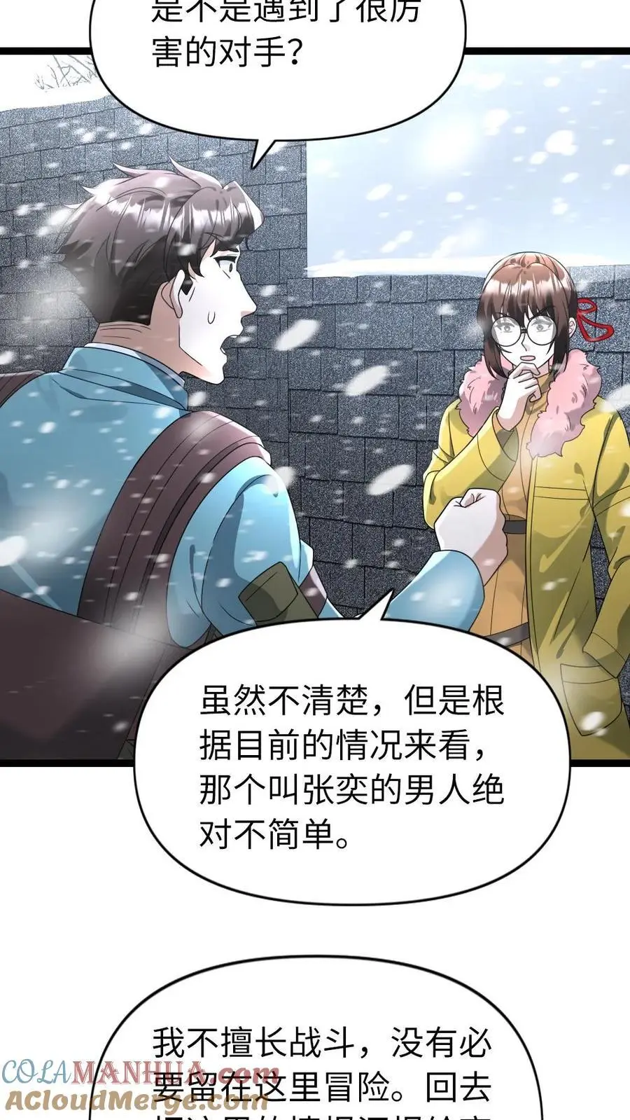第184话 追杀 第3页