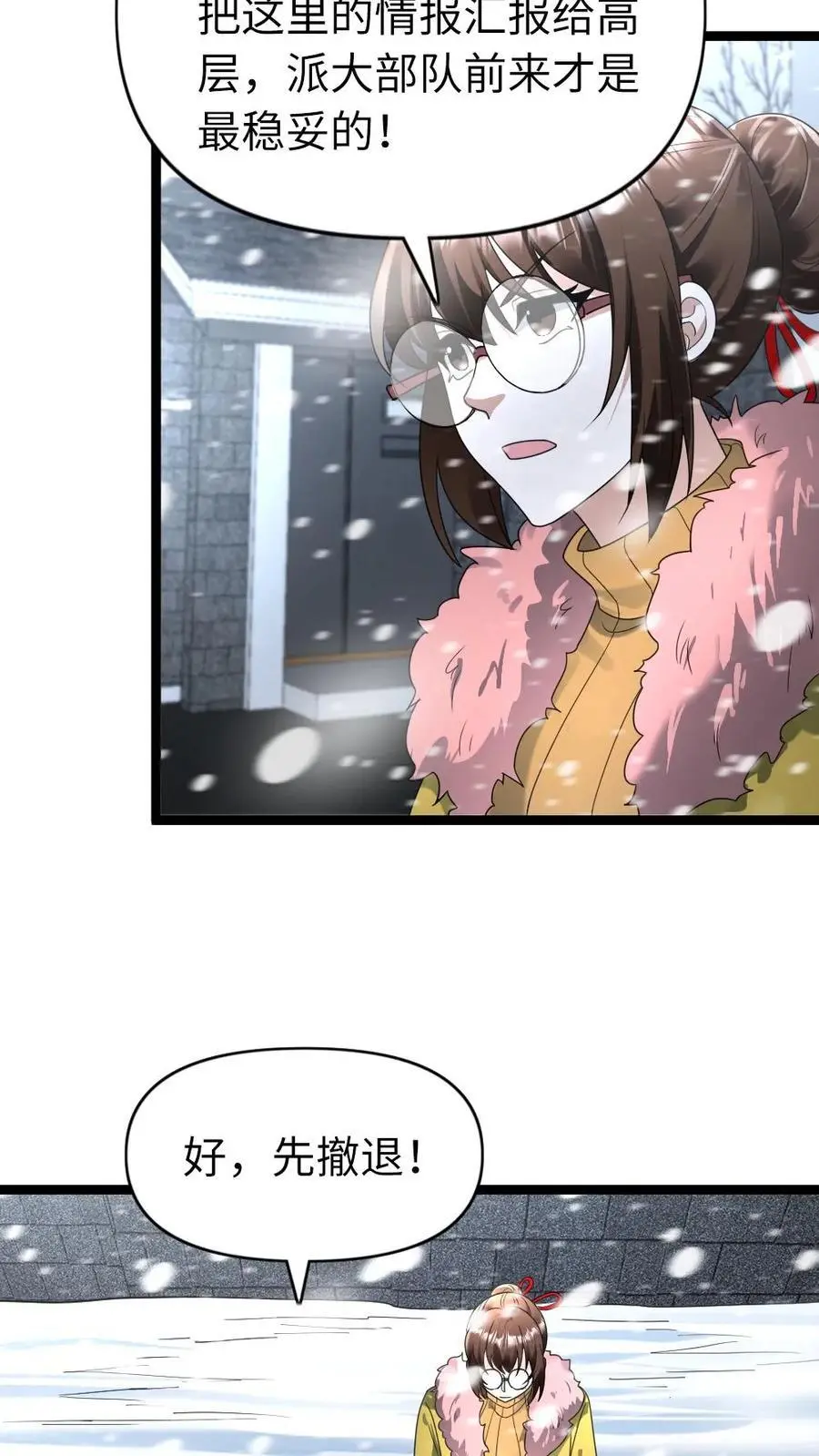 第184话 追杀 第4页