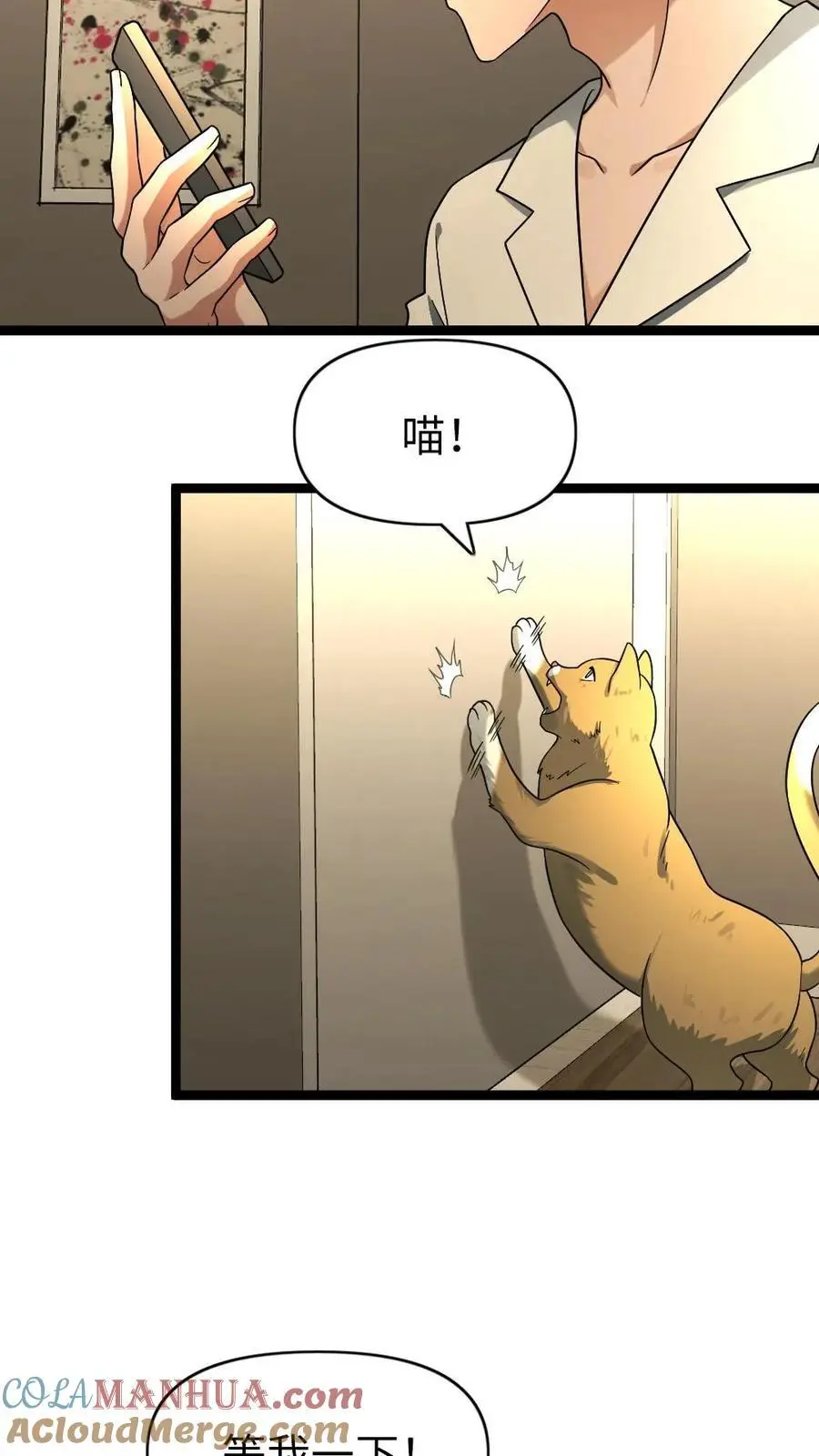 第184话 追杀 第11页