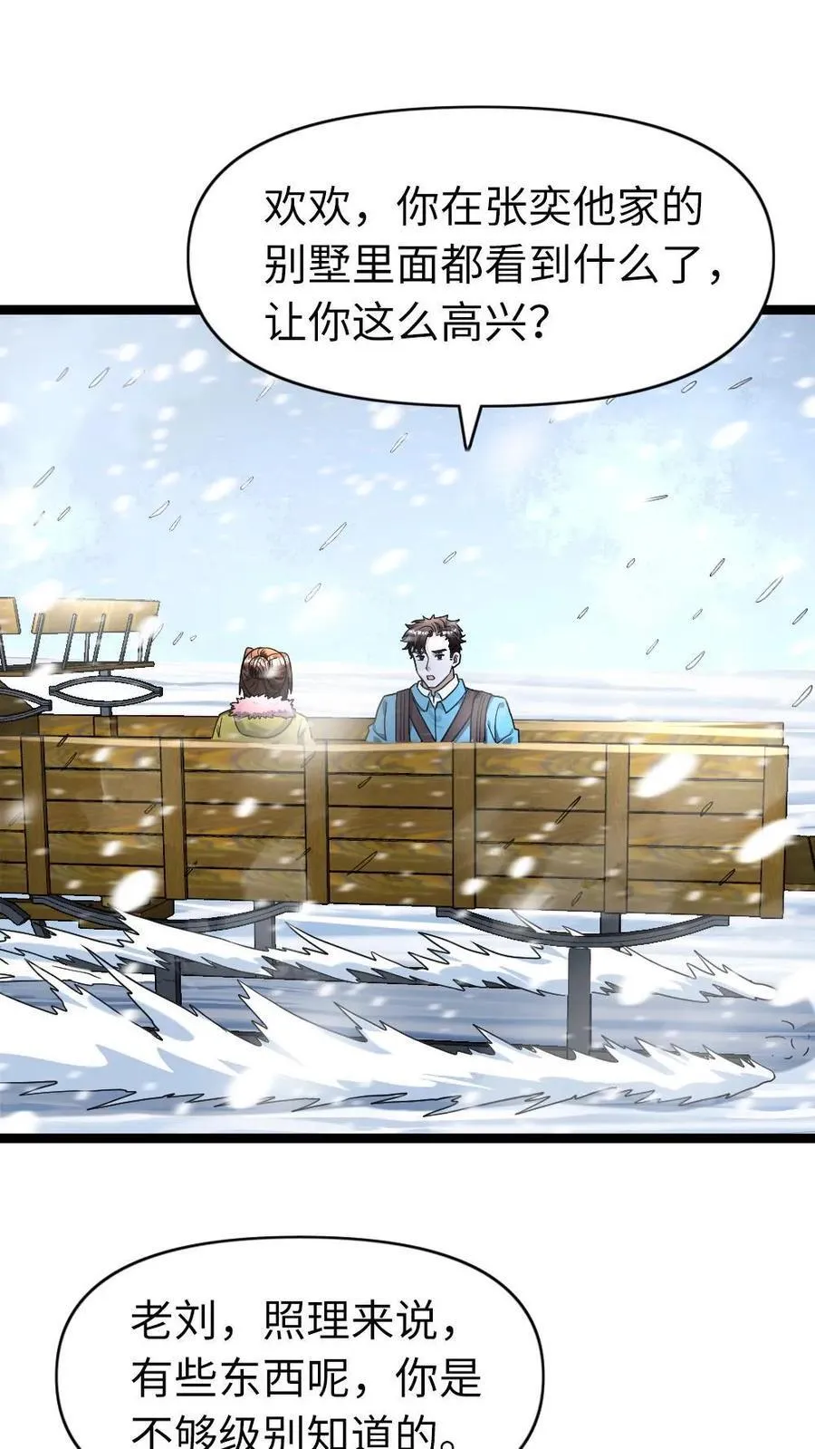 第185话 乐极生悲 第2页
