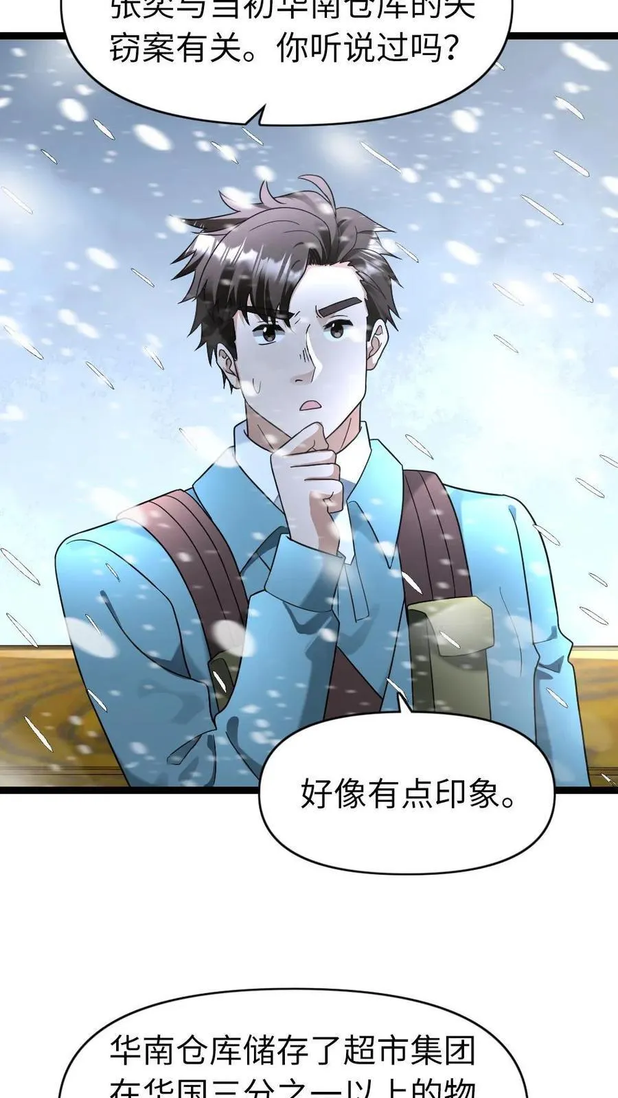 第185话 乐极生悲 第4页
