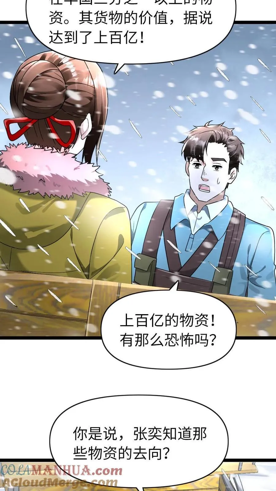 第185话 乐极生悲 第5页