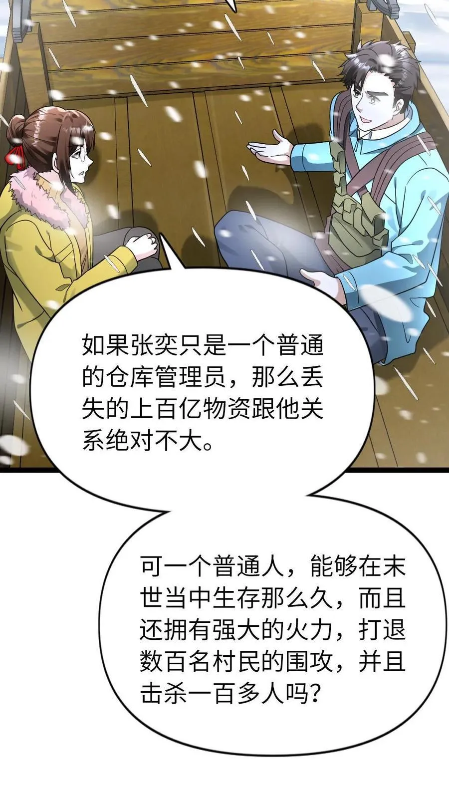 第185话 乐极生悲 第6页