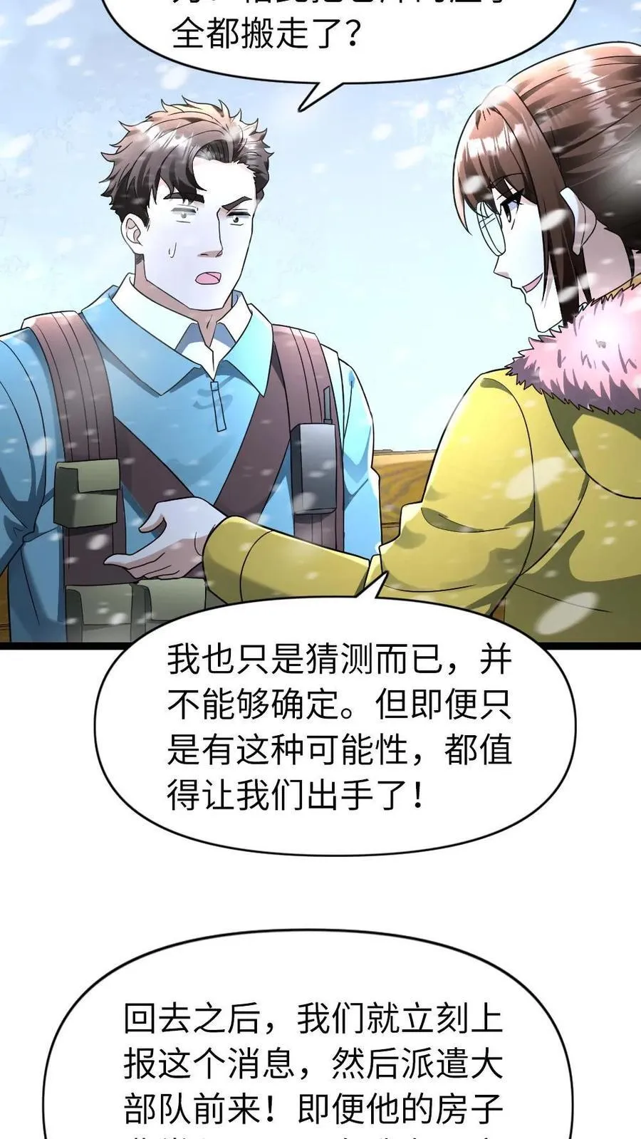 第185话 乐极生悲 第8页