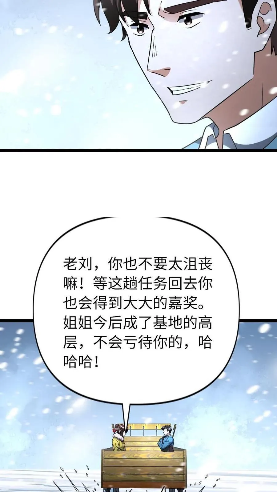 第185话 乐极生悲 第10页