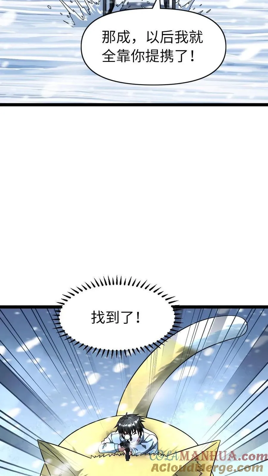 第185话 乐极生悲 第11页