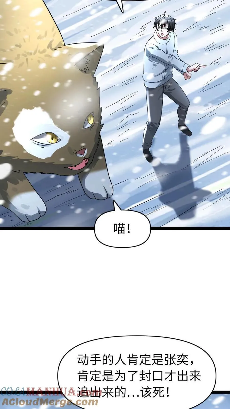 第185话 乐极生悲 第21页