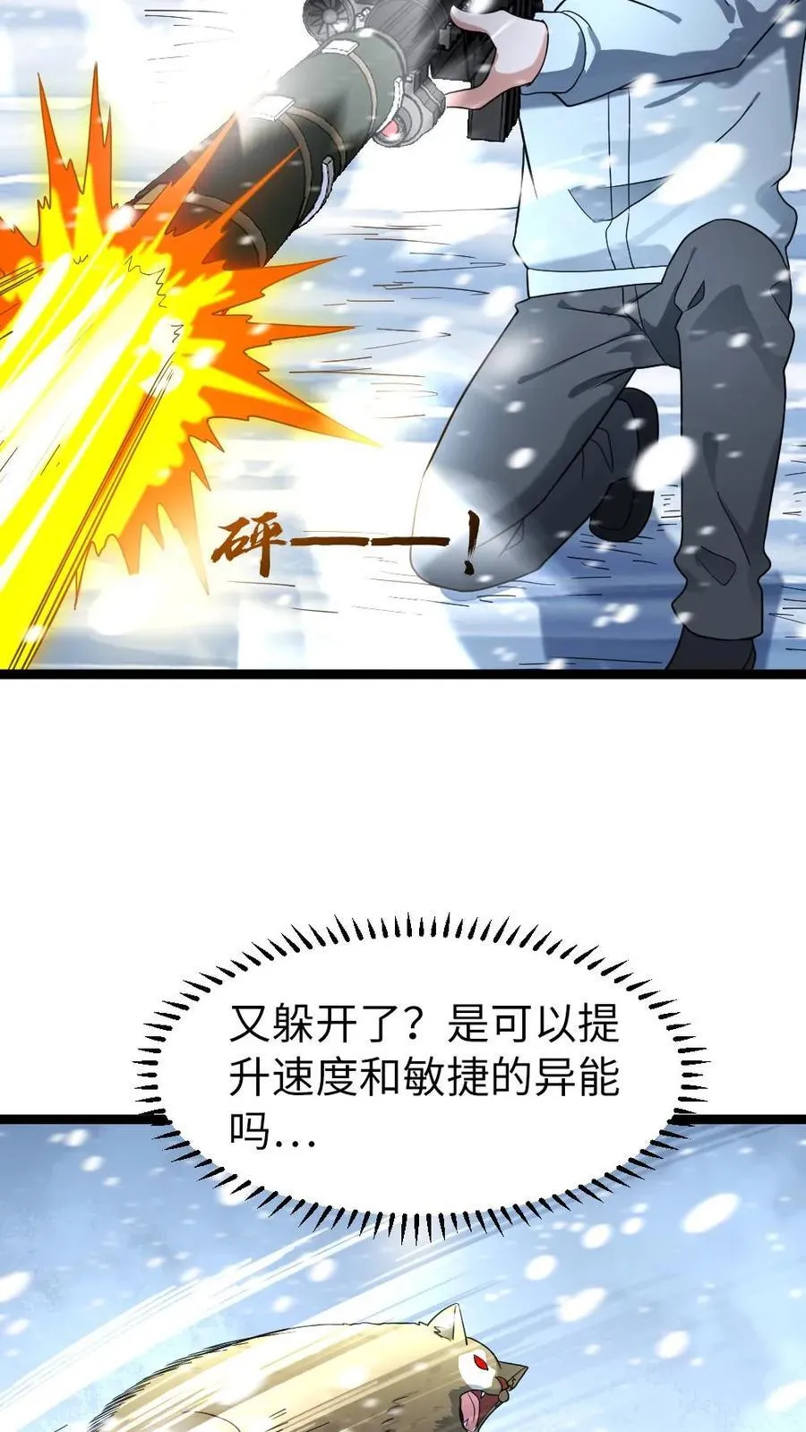 第186话 小心驶得万年船 第6页