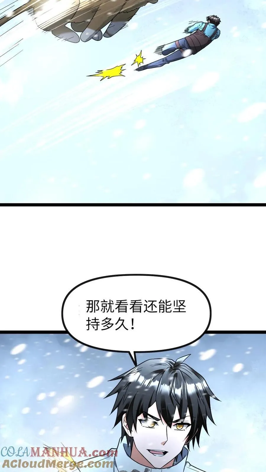 第186话 小心驶得万年船 第7页