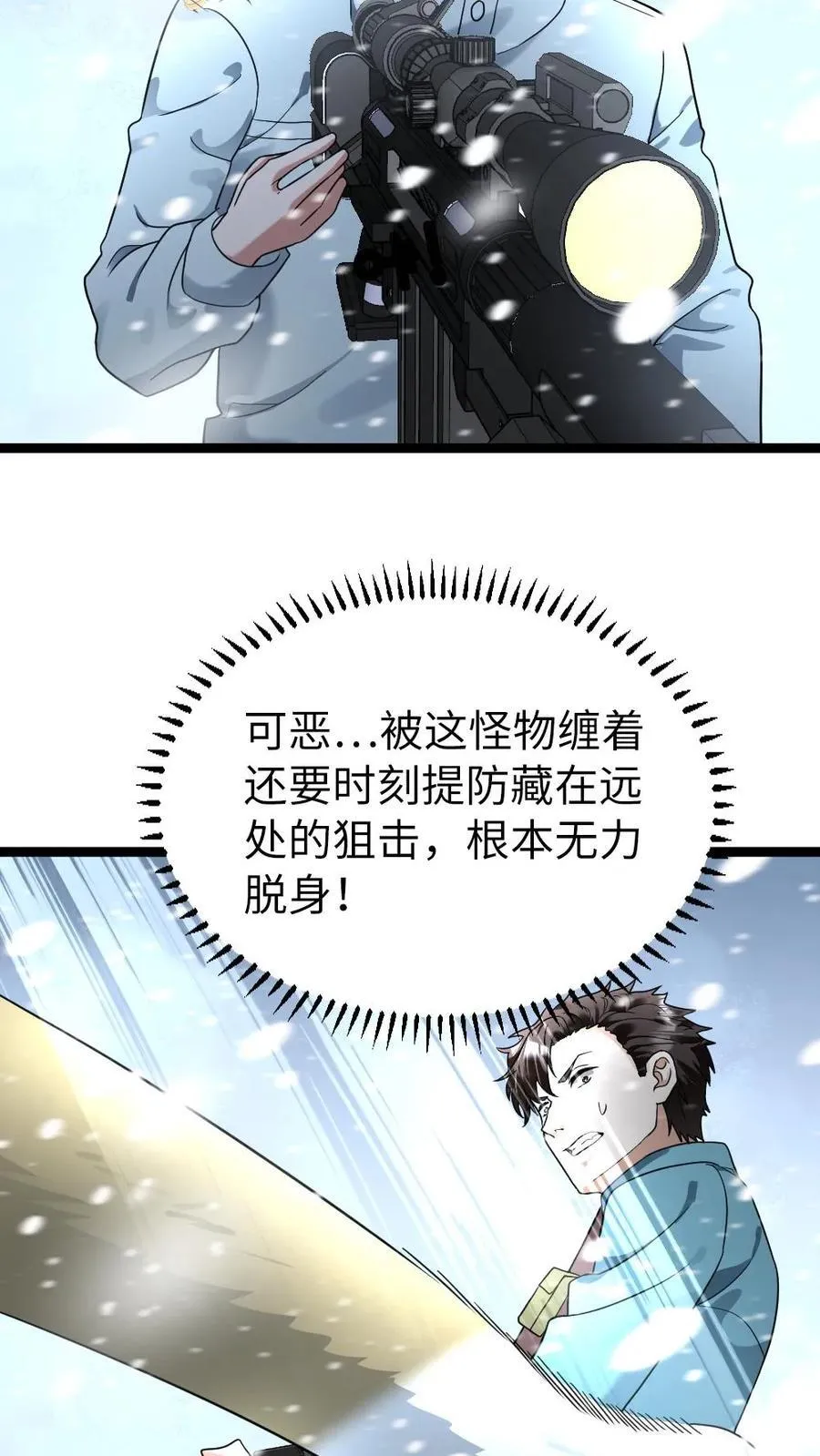 第186话 小心驶得万年船 第8页