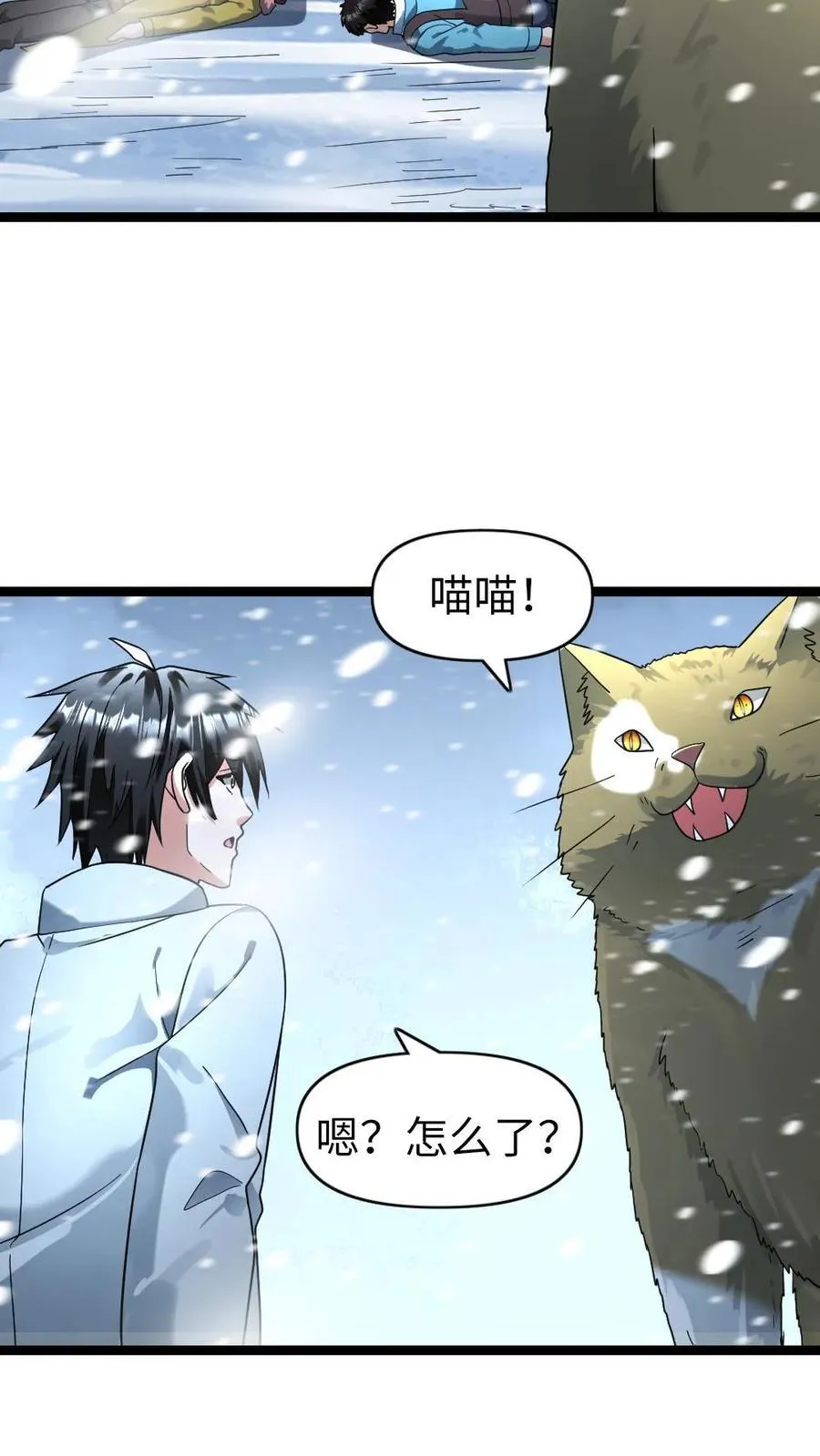 第186话 小心驶得万年船 第16页