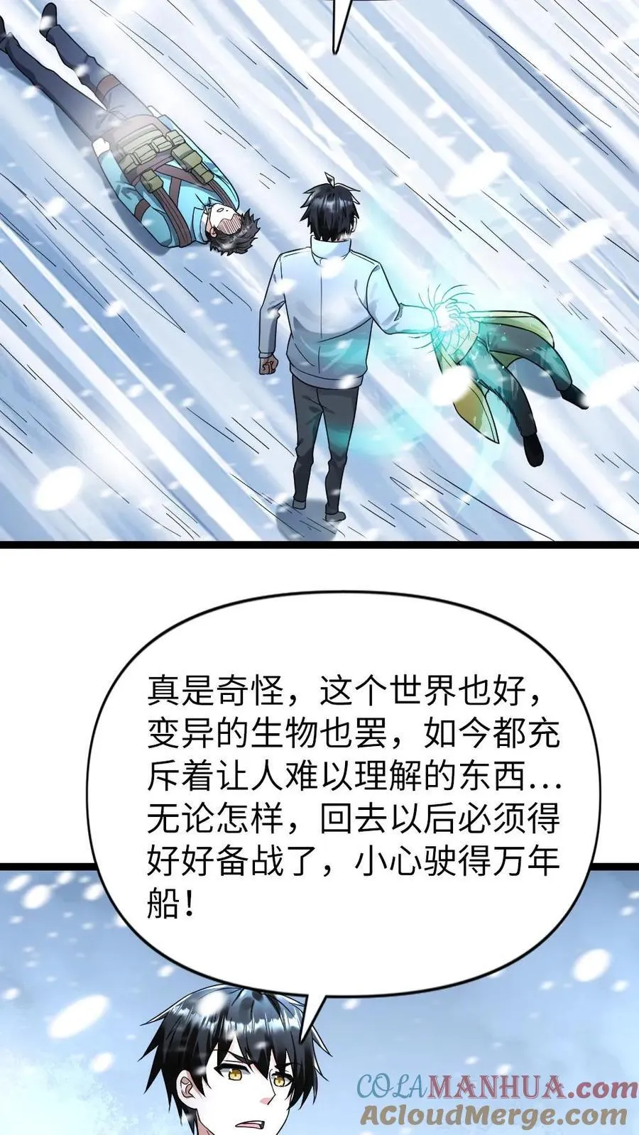 第186话 小心驶得万年船 第21页