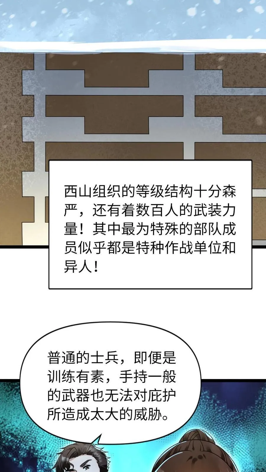 第187话 人造异人 第4页