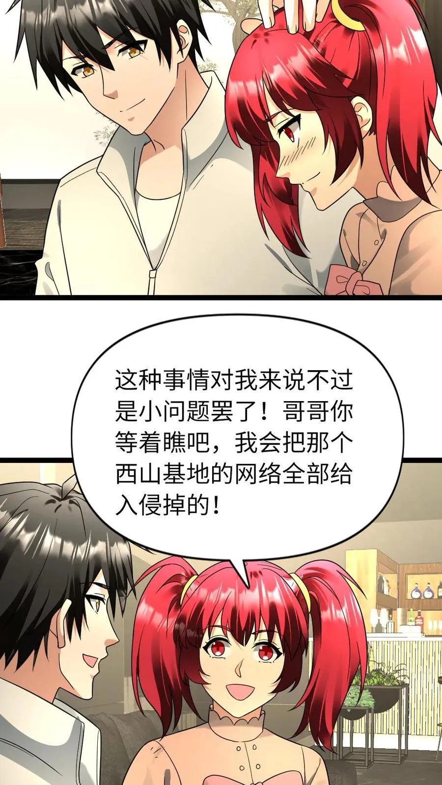 第187话 人造异人 第6页
