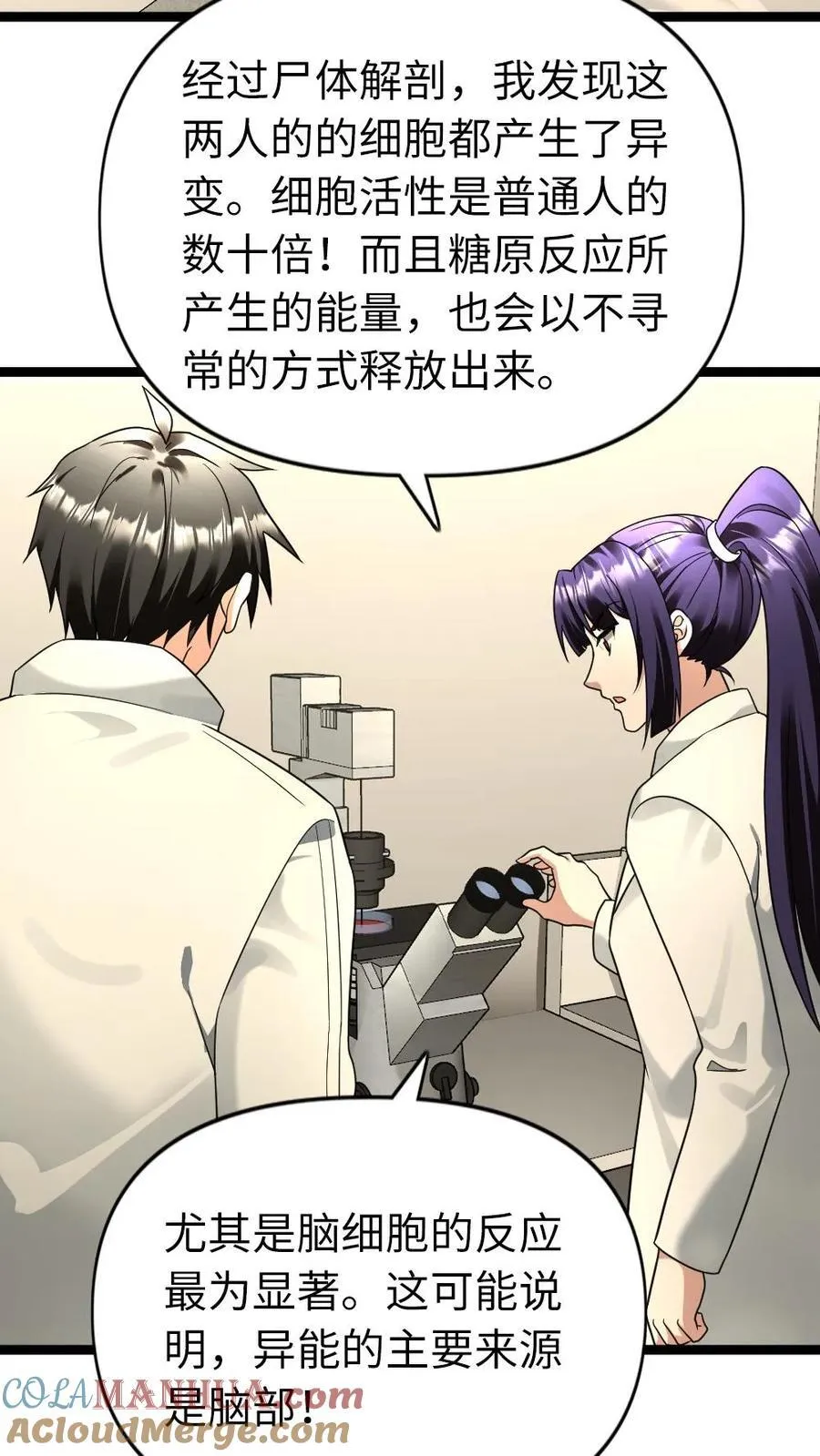 第187话 人造异人 第9页