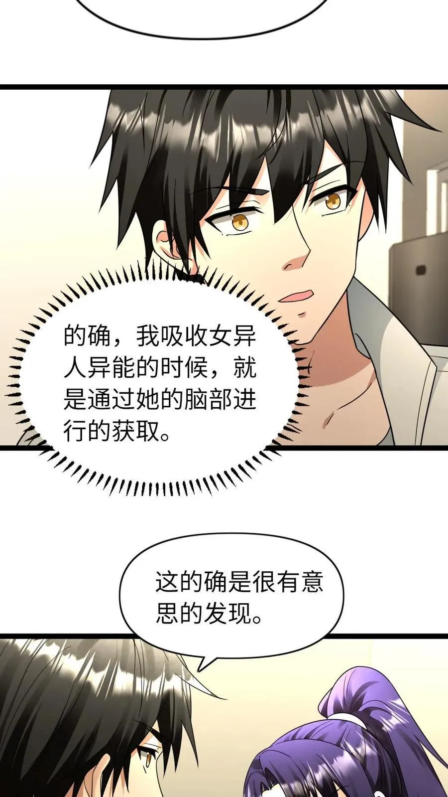 第187话 人造异人 第10页