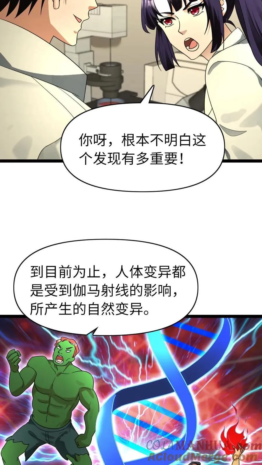 第187话 人造异人 第11页