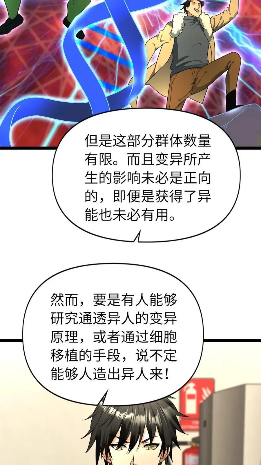 第187话 人造异人 第12页