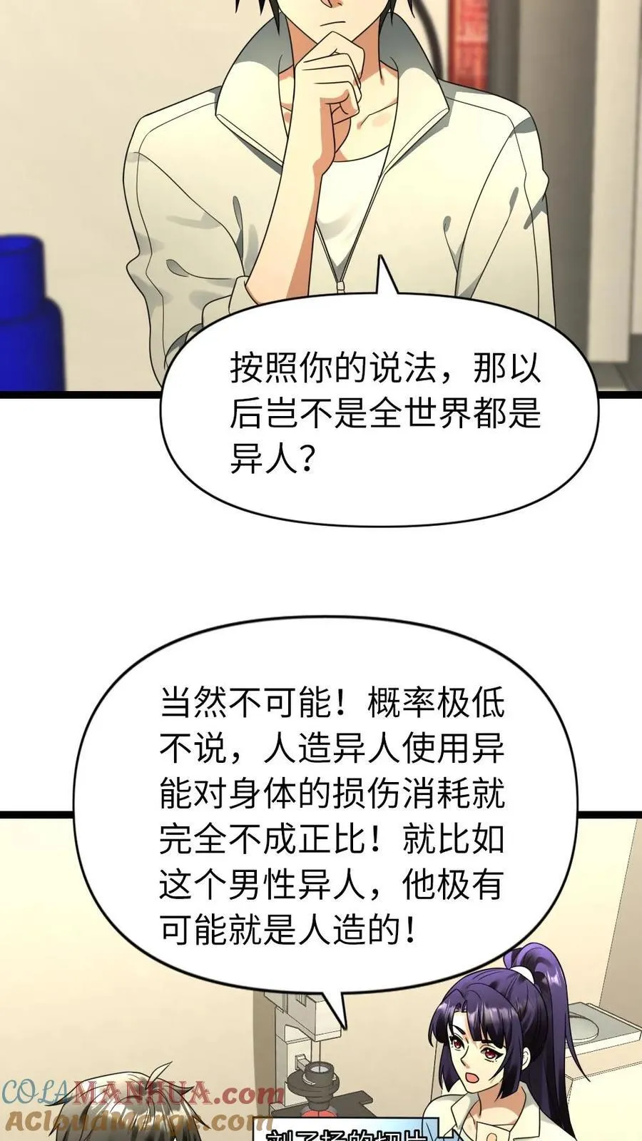 第187话 人造异人 第13页