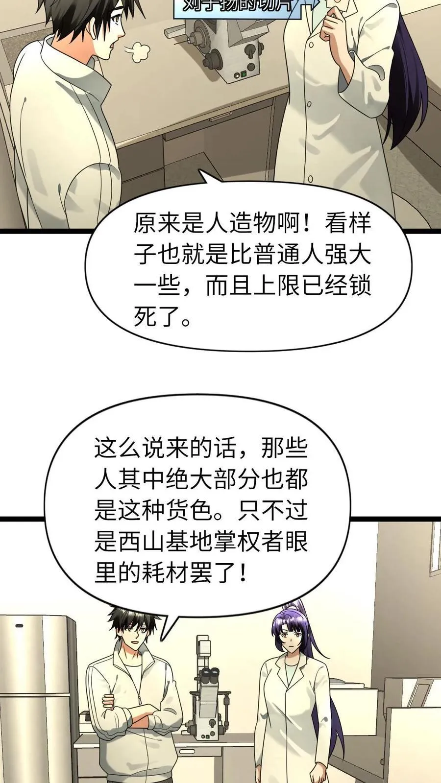 第187话 人造异人 第14页