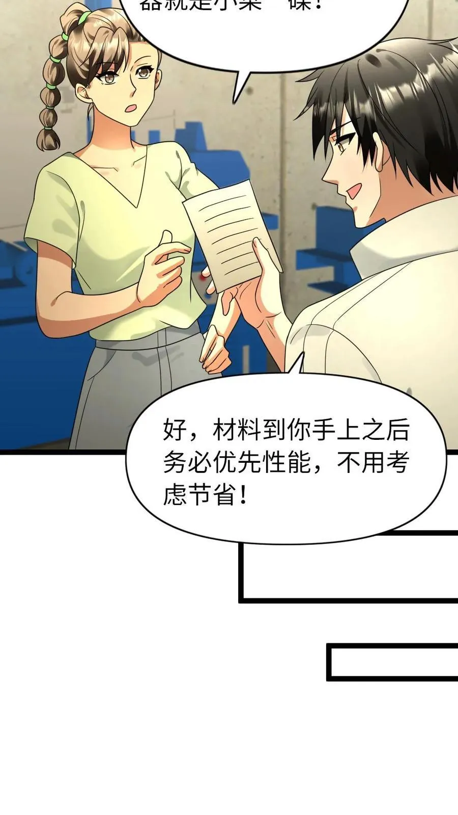 第187话 人造异人 第16页