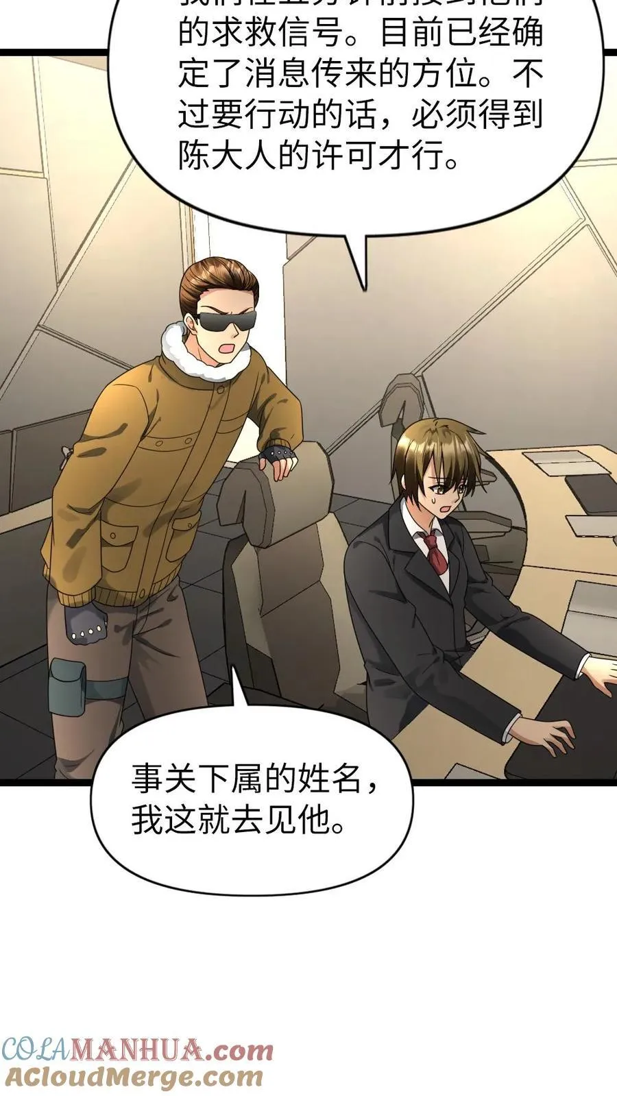 第188话 意想不到的人 第3页