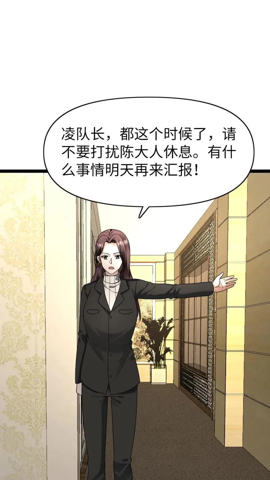 第188话 意想不到的人 第4页