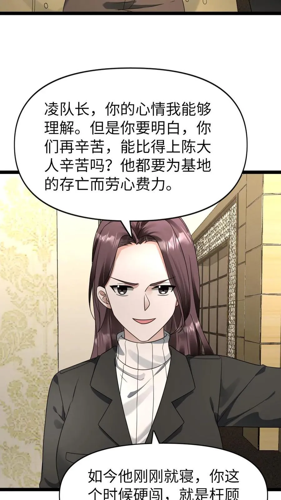 第188话 意想不到的人 第6页