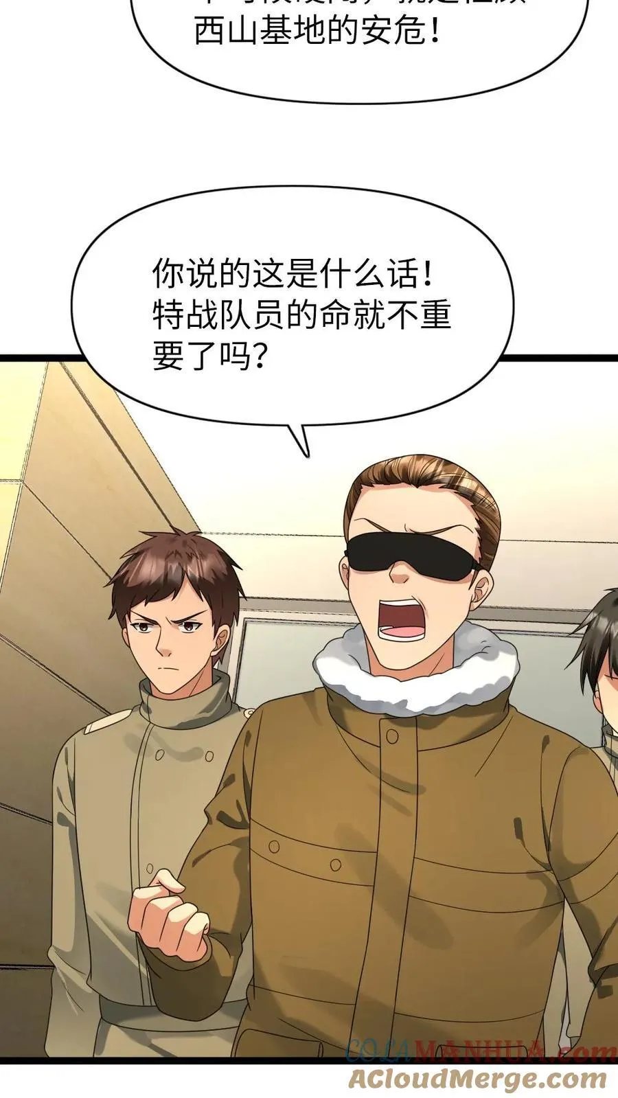 第188话 意想不到的人 第7页