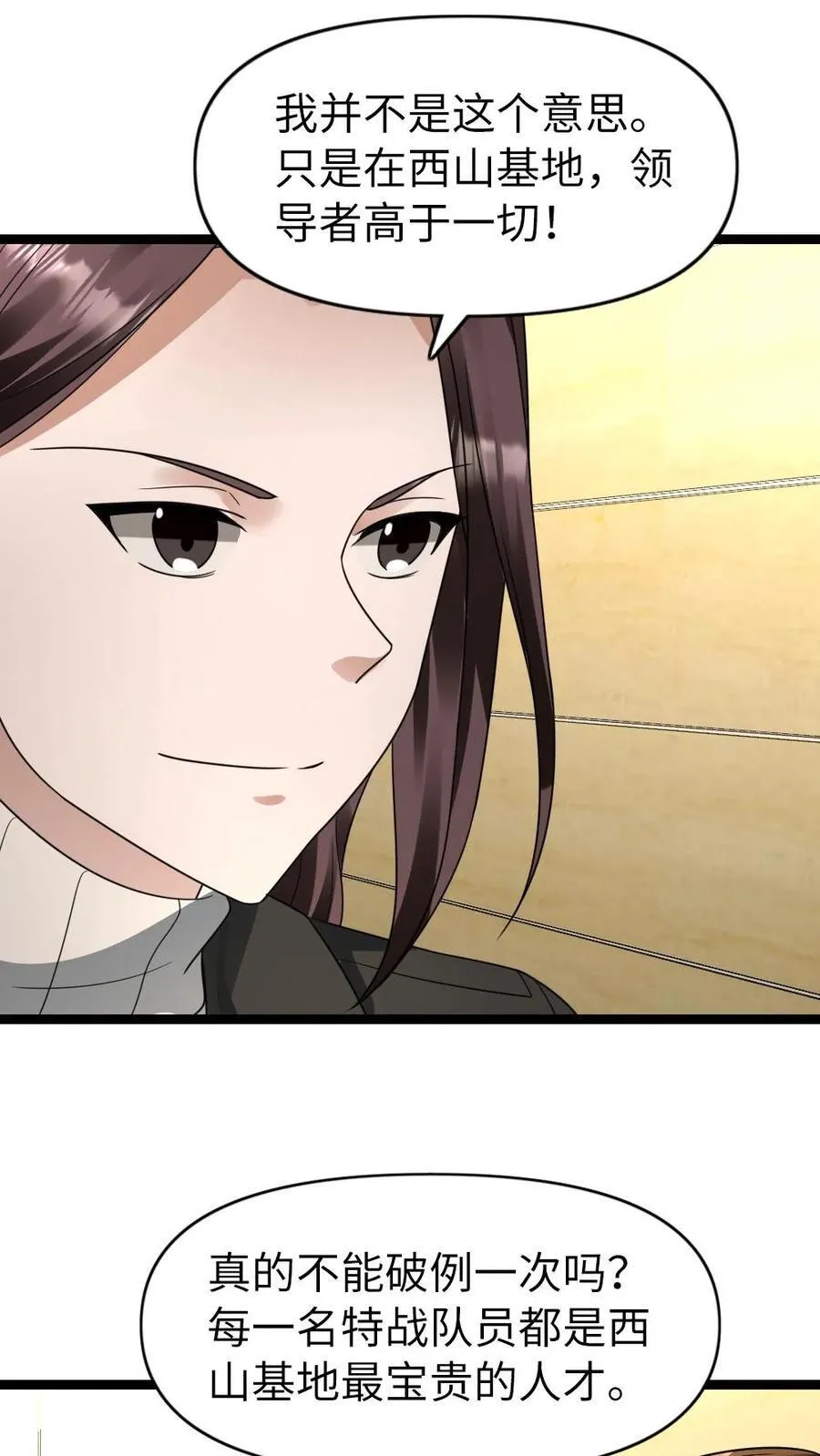 第188话 意想不到的人 第8页