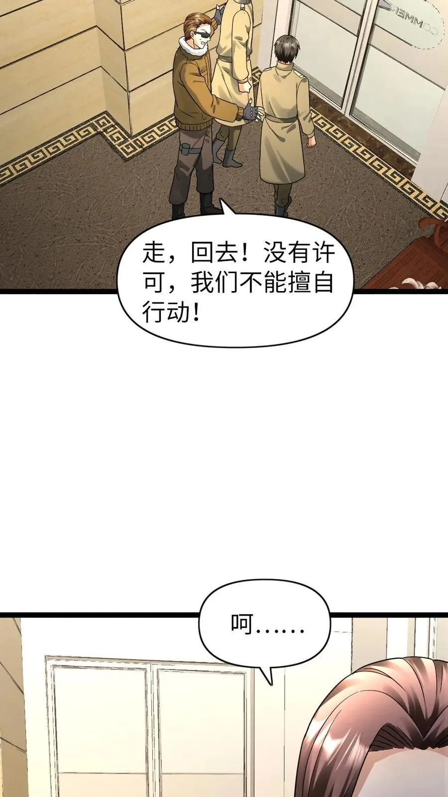 第188话 意想不到的人 第10页