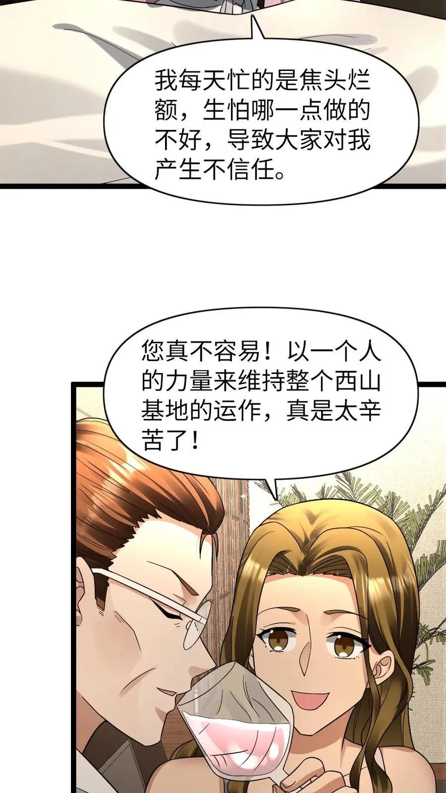 第188话 意想不到的人 第12页