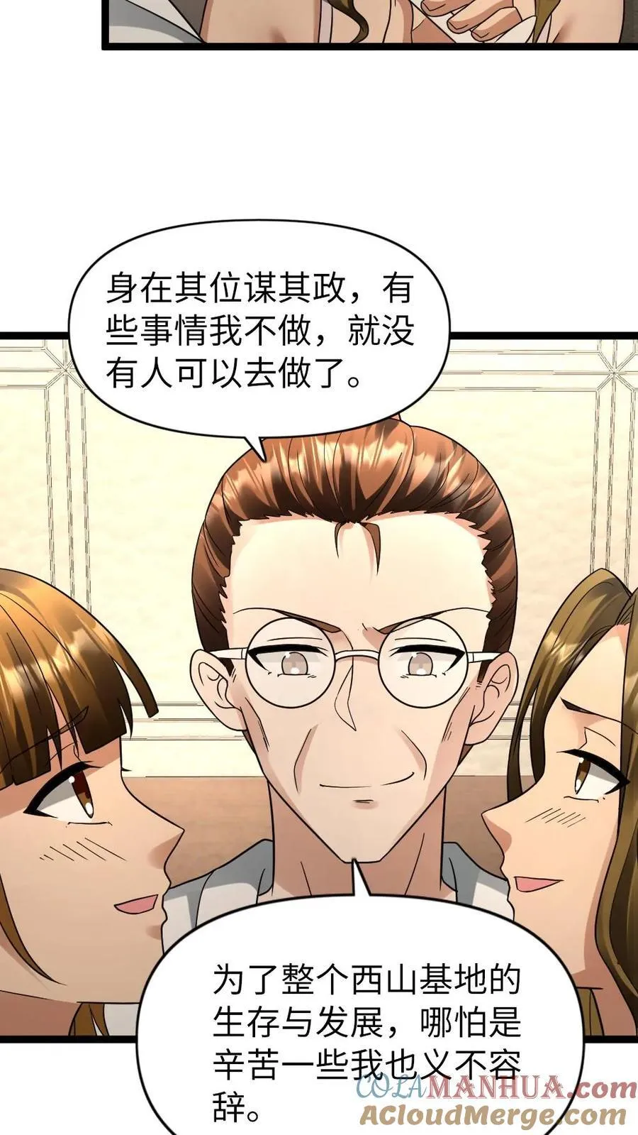 第188话 意想不到的人 第13页