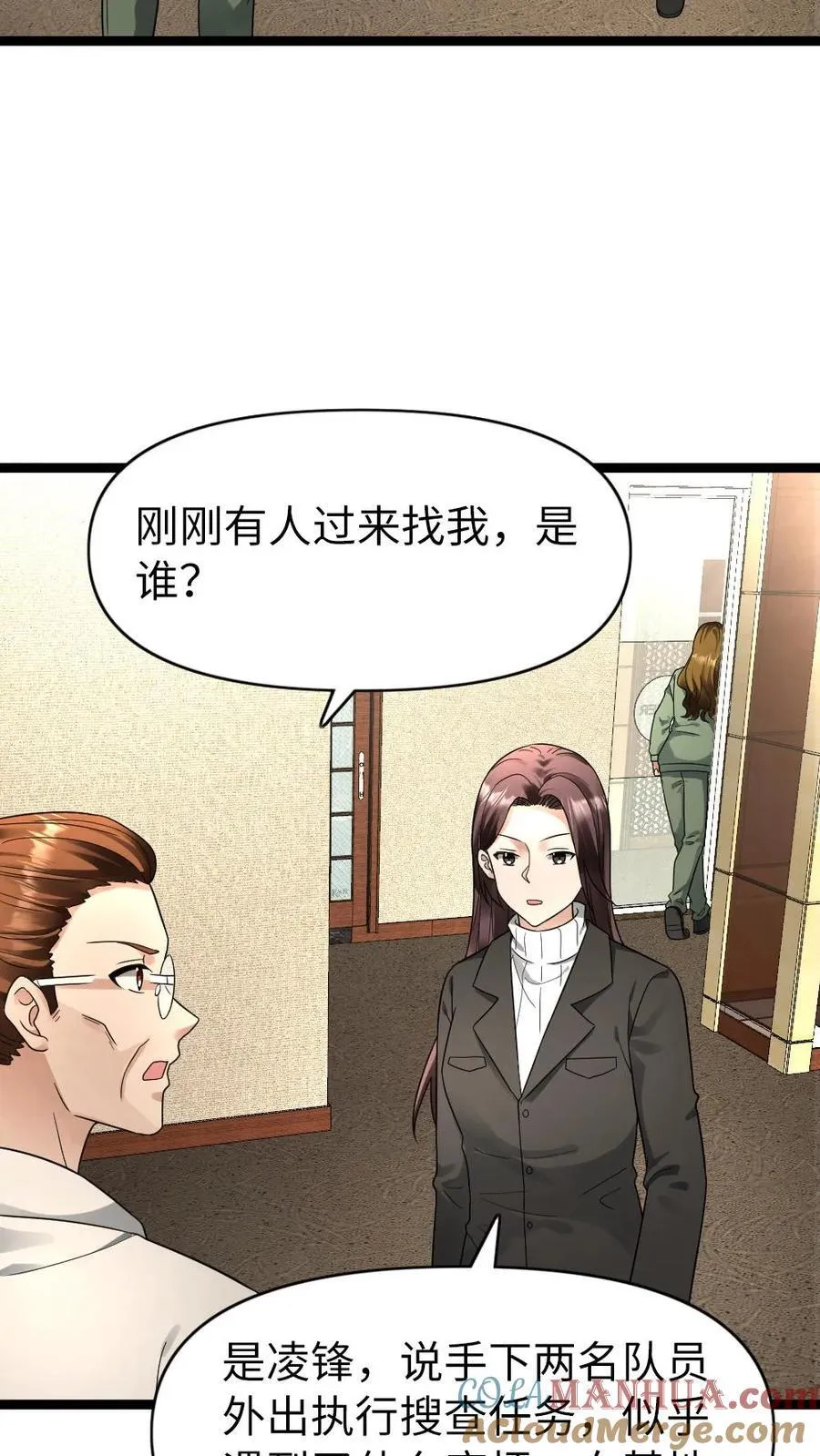 第188话 意想不到的人 第15页