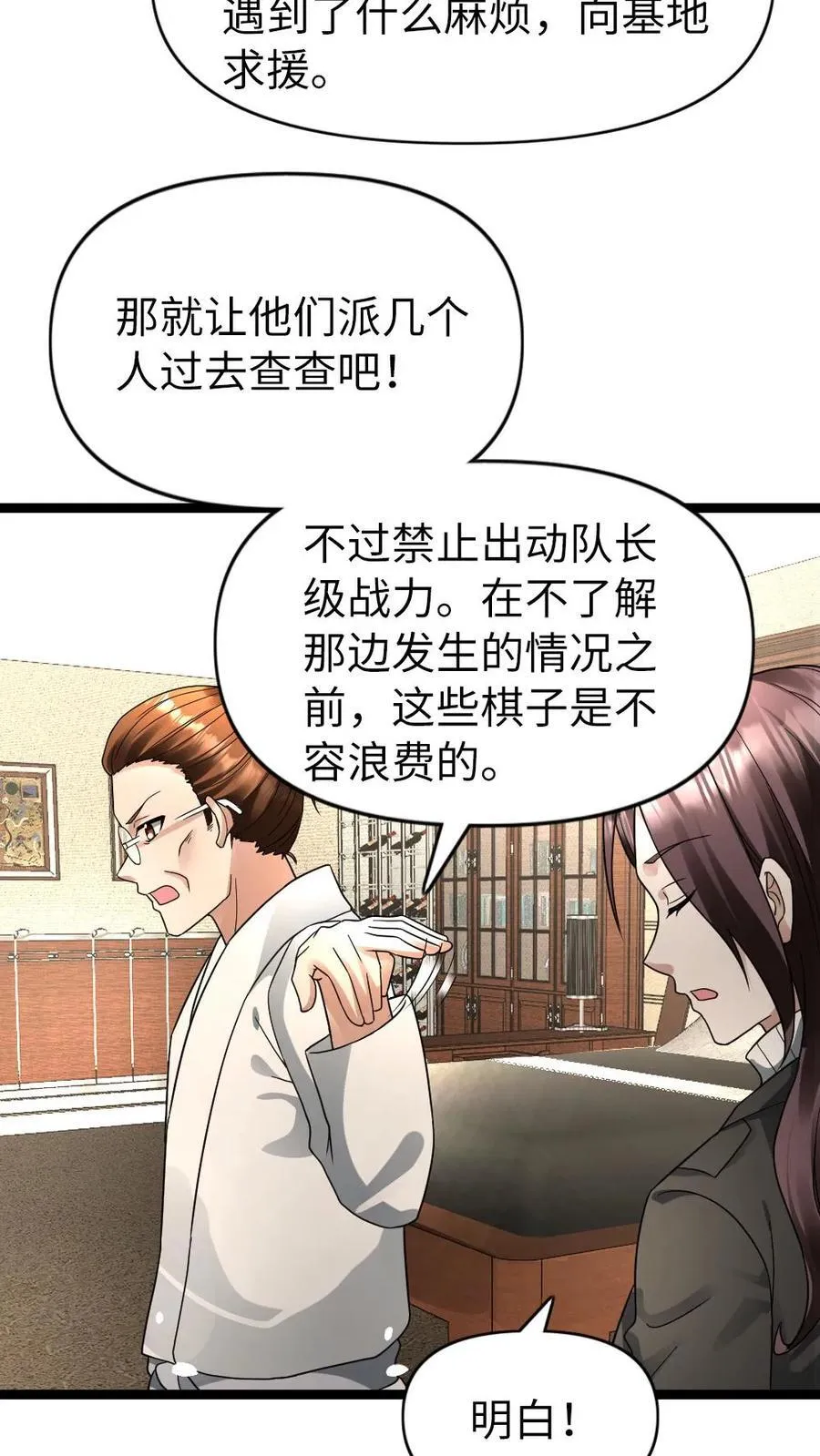 第188话 意想不到的人 第16页