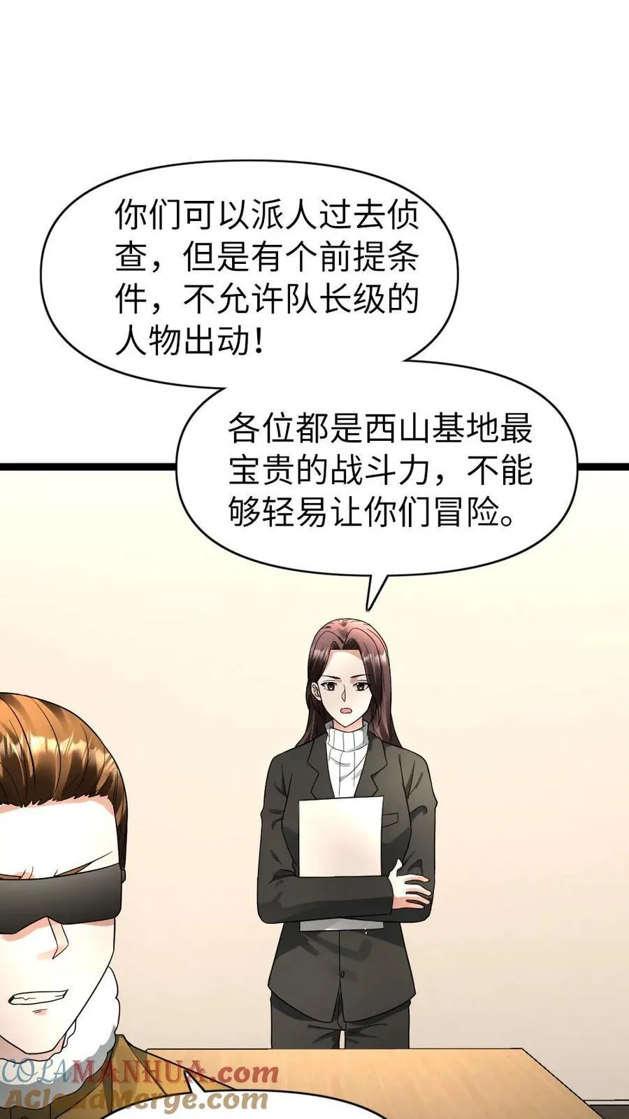 第188话 意想不到的人 第19页