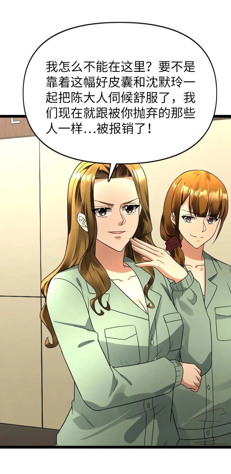 第188话 意想不到的人 第24页
