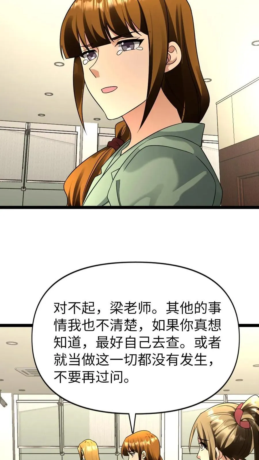 第189话 邪恶内幕 第6页