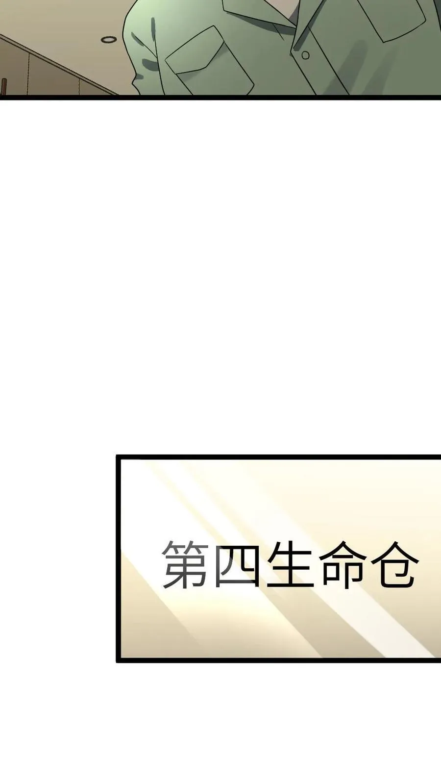 第189话 邪恶内幕 第8页
