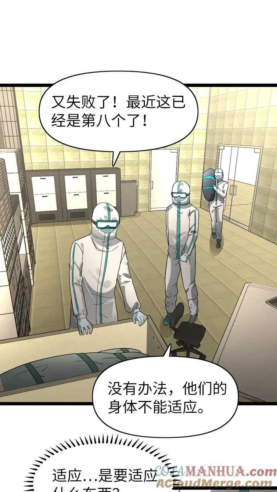 第189话 邪恶内幕 第17页