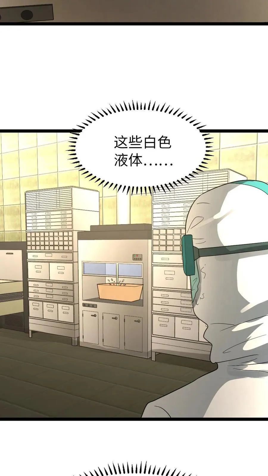 第189话 邪恶内幕 第24页